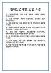 [면접] 현대산업개발_인턴 조경 면접 질문 및 답변 합격 예문 기출 문항 최종 준비 자료