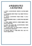 [면접] 순복음총회신학교 스포츠복지학과 면접 질문 및 답변 합격 예문 기출 문항 최종 준비 자료