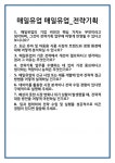 [면접] 매일유업 매일유업_전략기획 면접 질문 및 답변 합격 예문 기출 문항 최종 준비 자료