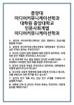 [면접] 중앙대 미디어커뮤니케이션학과 대학원 중앙대학교 인문사회계열 면접 질문 및 답변 합격 예문 기출 문항 최종 준비 자료