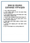 [면접] 경북도청 [경상북도 김천의료원] 사무직(일반) 면접 질문 및 답변 합격 예문 기출 문항 최종 준비 자료