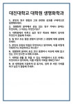 [면접] 대진대학교 대학원 생명화학과 면접 질문 및 답변 합격 예문 기출 문항 최종 준비 자료