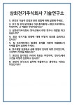 [면접] 삼화전기주식회사 기술연구소 면접 질문 및 답변 합격 예문 기출 문항 최종 준비 자료