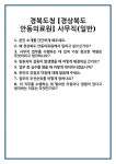 [면접] 경북도청 [경상북도 안동의료원] 사무직(일반) 면접 질문 및 답변 합격 예문 기출 문항 최종 준비 자료