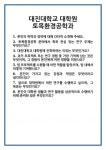 [면접] 대진대학교 대학원 토목환경공학과 면접 질문 및 답변 합격 예문 기출 문항 최종 준비 자료