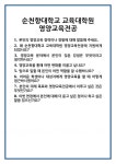 [면접] 순천향대학교 교육대학원 영양교육전공 면접 질문 및 답변 합격 예문 기출 문항 최종 준비 자료
