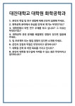 [면접] 대진대학교 대학원 화학공학과 면접 질문 및 답변 합격 예문 기출 문항 최종 준비 자료