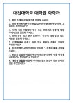 [면접] 대진대학교 대학원 화학과 면접 질문 및 답변 합격 예문 기출 문항 최종 준비 자료