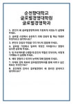 [면접] 순천향대학교 글로벌경영대학원 글로벌경영학과 면접 질문 및 답변 합격 예문 기출 문항 최종 준비 자료