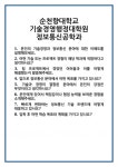 [면접] 순천향대학교 기술경영행정대학원 정보통신공학과 면접 질문 및 답변 합격 예문 기출 문항 최종 준비 자료