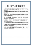 [면접] 현대성우그룹 품질관리 면접 질문 및 답변 합격 예문 기출 문항 최종 준비 자료