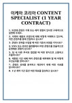 [면접] 이케아 코리아 CONTENT SPECIALIST (1 YEAR CONTRACT) 면접 질문 및 답변 합격 예문 기출 문항 최종 준비 자료