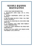 [면접] 대진대학교 통일대학원 통일안보심리학과 면접 질문 및 답변 합격 예문 기출 문항 최종 준비 자료