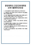 [면접] 중앙대학교 건강간호대학원 간호시뮬레이션전공 면접 질문 및 답변 합격 예문 기출 문항 최종 준비 자료