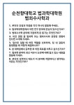 [면접] 순천향대학교 법과학대학원 범죄수사학과 면접 질문 및 답변 합격 예문 기출 문항 최종 준비 자료