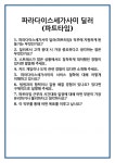 파라다이스세가사미샵파트 | [면접] 파라다이스세가사미 딜러 (파트타임) 면접 질문 및 답변 합격 예문 기출 문항 최종 준비 자료