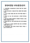 [면접] 현대씨앤알 사옥(환경)관리 면접 질문 및 답변 합격 예문 기출 문항 최종 준비 자료