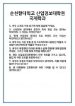 [면접] 순천향대학교 산업정보대학원 국제학과 면접 질문 및 답변 합격 예문 기출 문항 최종 준비 자료