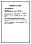 [면접] 상남한마음병원 면접 질문 및 답변 합격 예문 기출 문항 최종 준비 자료