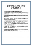 [면접] 중앙대학교 교육대학원 음악교육전공 면접 질문 및 답변 합격 예문 기출 문항 최종 준비 자료