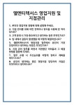 [면접] 엘앤티렉서스 영업지원 및 지점관리 면접 질문 답변 합격 예문 기출 문항 최종 준비 자료