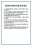 [면접] 현대아이에이치엘 경주생산 면접 질문 및 답변 합격 예문 기출 문항 최종 준비 자료