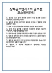 [면접] 상록골프앤리조트 골프장 코스장비관리 면접 질문 및 답변 합격 예문 기출 문항 최종 준비 자료