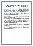 [면접] 상록골프앤리조트 전산관리 면접 질문 및 답변 합격 예문 기출 문항 최종 준비 자료