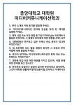 [면접] 중앙대학교 대학원 미디어커뮤니케이션학과 면접 질문 및 답변 합격 예문 기출 문항 최종 준비 자료