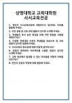 [면접] 상명대학교 교육대학원 사서교육전공 면접 질문 및 답변 합격 예문 기출 문항 최종 준비 자료