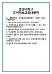 [면접] 중앙대학교 문헌정보교육대학원 면접 질문 및 답변 합격 예문 기출 문항 최종 준비 자료