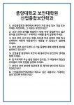 [면접] 중앙대학교 보안대학원 산업융합보안학과 면접 질문 및 답변 합격 예문 기출 문항 최종 준비 자료