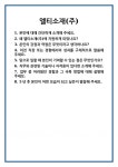 [면접] 엘티소재(주) 면접 질문 및 답변 합격 예문 기출 문항 최종 준비 자료