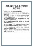 [면접] 경상국립대학교 보건대학원 보건학과 면접 질문 및 답변 합격 예문 기출 문항 최종 준비 자료