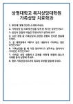 [면접] 상명대학교 복지상담대학원 가족상담 치료학과 면접 질문 및 답변 합격 예문 기출 문항 최종 준비 자료