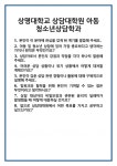 [면접] 상명대학교 상담대학원 아동 청소년상담학과 면접 질문 및 답변 합격 예문 기출 문항 최종 준비 자료