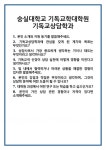 [면접] 숭실대학교 기독교학대학원 기독교상담학과 면접 질문 및 답변 합격 예문 기출 문항 최종 준비 자료