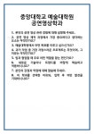 [면접] 중앙대학교 예술대학원 공연영상학과 면접 질문 및 답변 합격 예문 기출 문항 최종 준비 자료