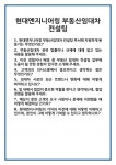[면접] 현대엔지니어링 부동산임대차 컨설팅 면접 질문 및 답변 합격 예문 기출 문항 최종 준비 자료