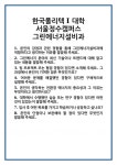 [면접] 한국폴리텍 I 대학 서울정수캠퍼스 그린에너지설비과 면접 질문 및 답변 합격 예문 기출 문항 최종 준비 자료