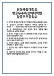 [면접] 경상국립대학교 항공우주특성화대학원 항공우주공학과 면접 질문 및 답변 합격 예문 기출 문항 최종 준비 자료
