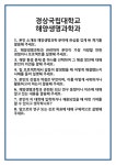 [면접] 경상국립대학교 해양생명과학과 면접 질문 및 답변 합격 예문 기출 문항 최종 준비 자료