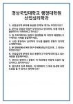 [면접] 경상국립대학교 행정대학원 산업심리학과 면접 질문 및 답변 합격 예문 기출 문항 최종 준비 자료