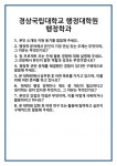 [면접] 경상국립대학교 행정대학원 행정학과 면접 질문 및 답변 합격 예문 기출 문항 최종 준비 자료