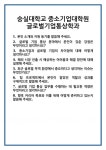 [면접] 숭실대학교 중소기업대학원 글로벌기업통상학과 면접 질문 및 답변 합격 예문 기출 문항 최종 준비 자료