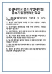 [면접] 숭실대학교 중소기업대학원 중소기업경영혁신학과 면접 질문 및 답변 합격 예문 기출 문항 최종 준비 자료