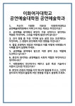 [면접] 이화여자대학교 공연예술대학원 공연예술학과 면접 질문 및 답변 합격 예문 기출 문항 최종 준비 자료