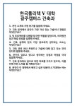 [면접] 한국폴리텍 V 대학 광주캠퍼스 건축과 면접 질문 및 답변 합격 예문 기출 문항 최종 준비 자료