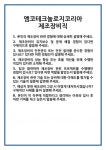 [면접] 엠코테크놀로지코리아 제조장비직 면접 질문 및 답변 합격 예문 기출 문항 최종 준비 자료