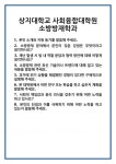 [면접] 상지대학교 사회융합대학원 소방방재학과 면접 질문 및 답변 합격 예문 기출 문항 최종 준비 자료